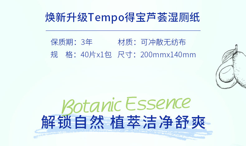 Tempo得宝湿厕纸芦荟私处湿巾纸9包360片便携敏感肌适用