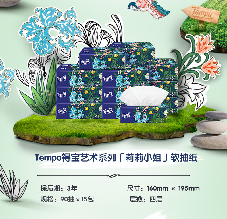 Tempo得宝 Artist系列15包无香抽纸4层加厚款 面巾纸餐巾纸巾 个性十足 绿野骑士款