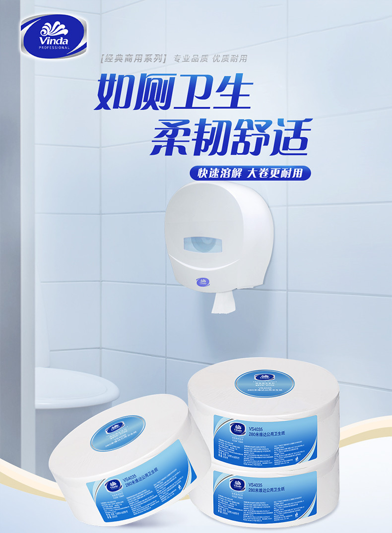 维达/Vinda  卷纸 2层280米*12卷大卷纸 节省成本 商用家用商场酒店物业办公卫生纸