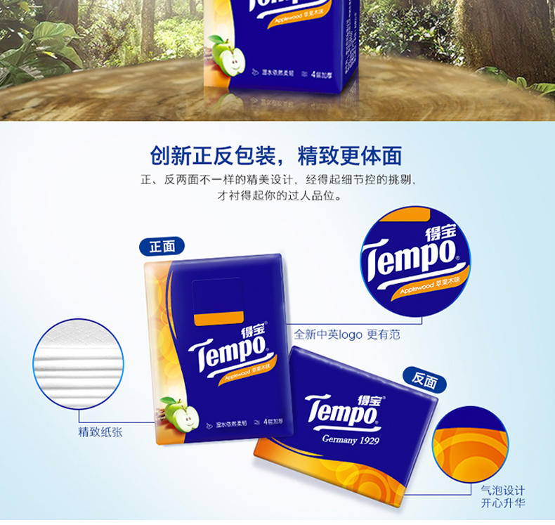 得宝/TEMPO 手帕纸36包4层德宝小包纸巾餐巾纸苹果木味面巾纸卫生纸