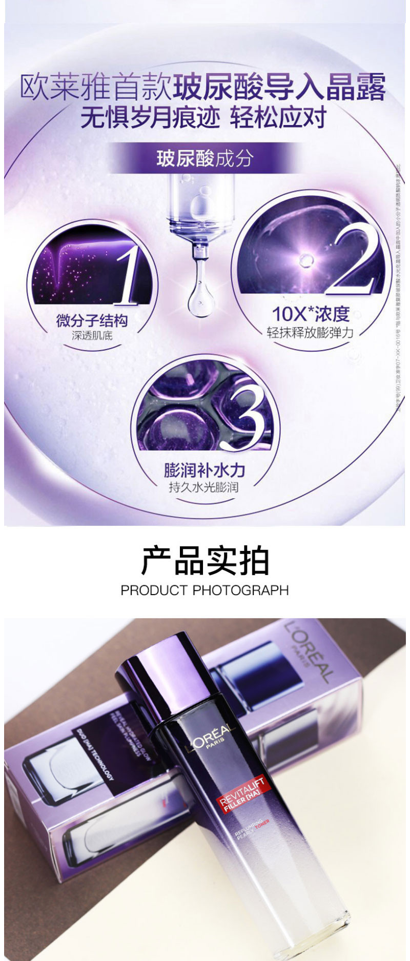 欧莱雅/LOREAL 复颜玻尿酸水光充盈导入晶露130ml爽肤水化妆水保湿水精华水保湿淡纹生日礼物