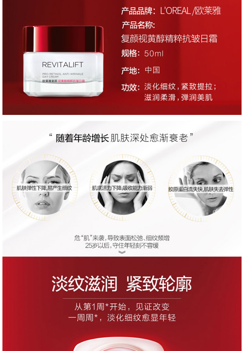 欧莱雅/LOREAL 复颜视黄醇精粹抗皱日霜50ml女士面霜欧莱雅大红罐视黄醇pro淡纹生日礼物送女