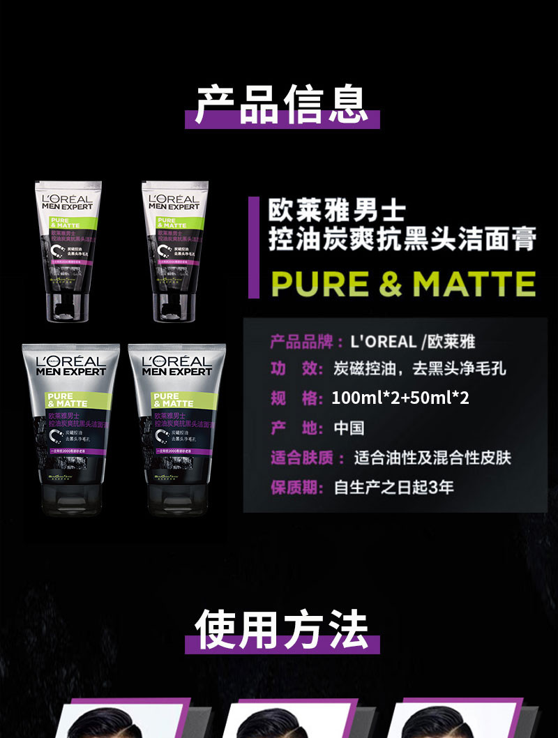 欧莱雅(LOREAL)男士控油炭爽抗黑头双支装(洁面*2 赠:洁面50ml*2)洗面奶男 去黑头