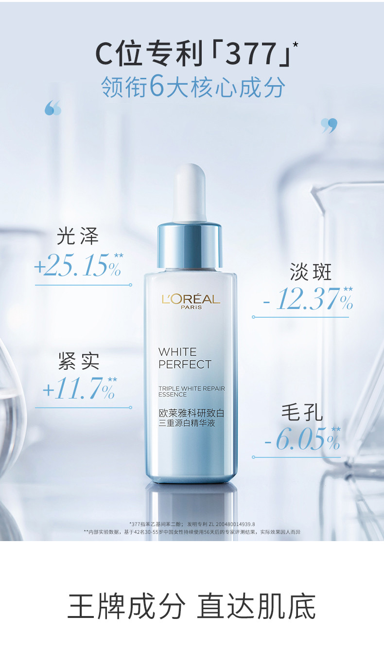 欧莱雅/LOREAL 科研致白三重源白精华液30ml欧莱雅光子瓶女士面部美白精华早C晚A焕亮生日礼物