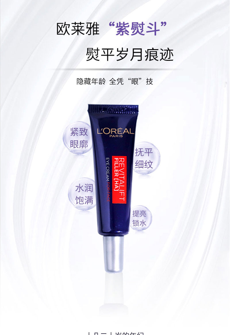 欧莱雅/LOREAL 欧莱雅复颜玻尿酸水光盈充盈全脸淡纹眼霜7.5ml