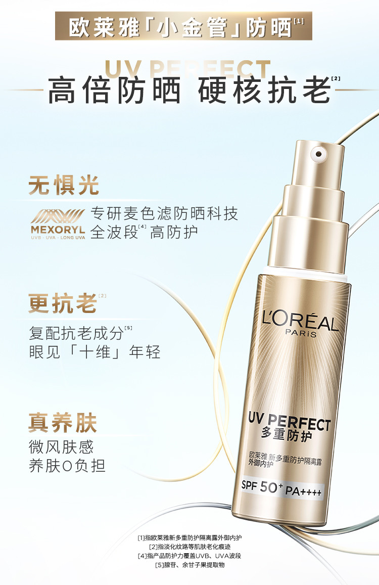 欧莱雅/LOREAL 多重防护隔离露外御内护SPF50+PA++++30ml防晒霜女防晒乳小金管生日