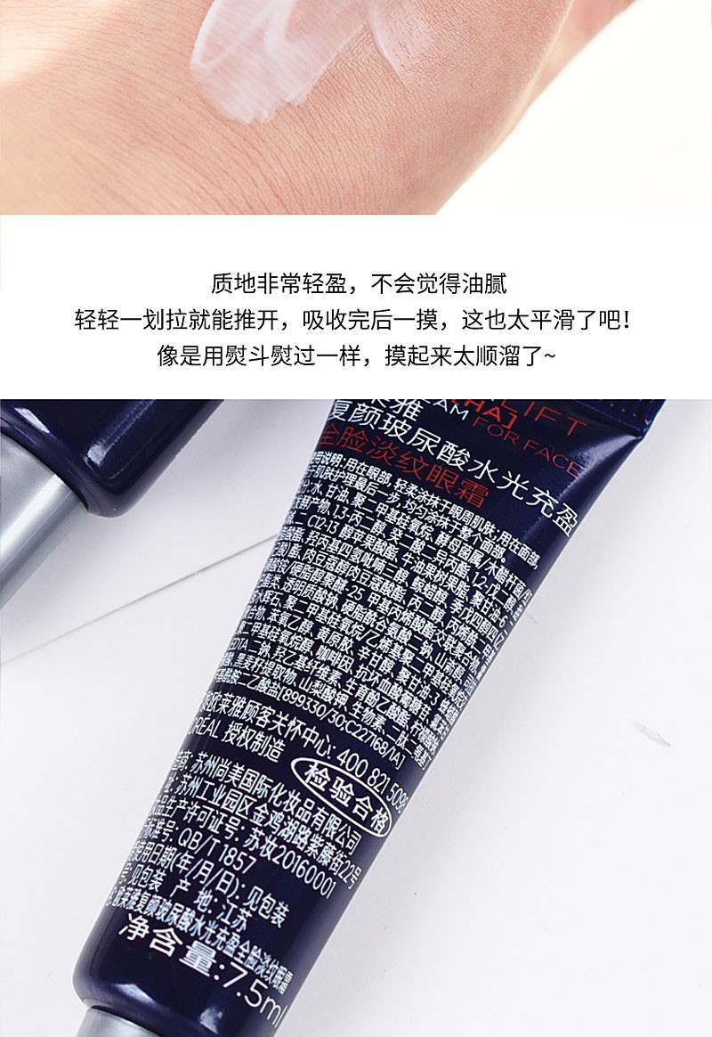 欧莱雅/LOREAL 欧莱雅复颜玻尿酸水光盈充盈全脸淡纹眼霜7.5ml