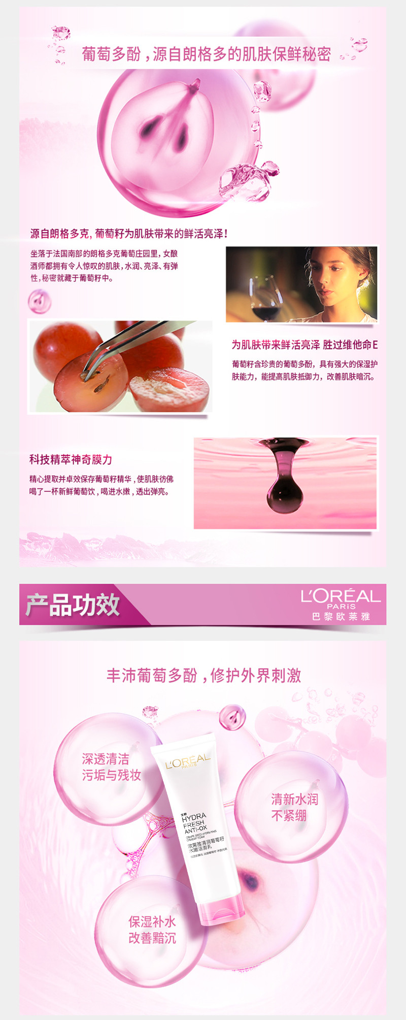 欧莱雅（LOREAL）清润葡萄籽水嫩净透光采氨基酸洁面乳125ml(洗面奶女 改善暗沉清洁肌肤 补水