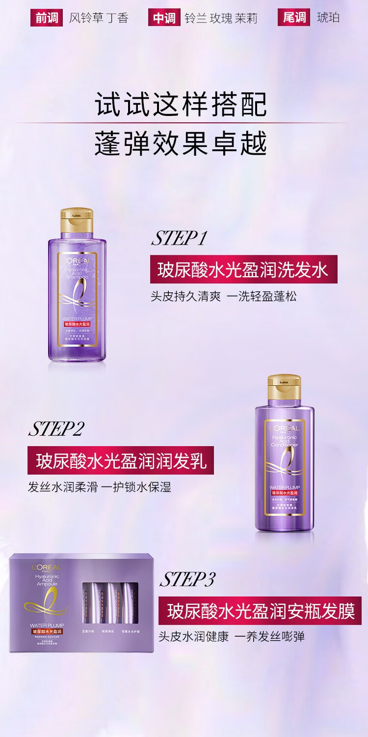 欧莱雅(LOREAL)玻尿酸水光盈润洗发水100ml