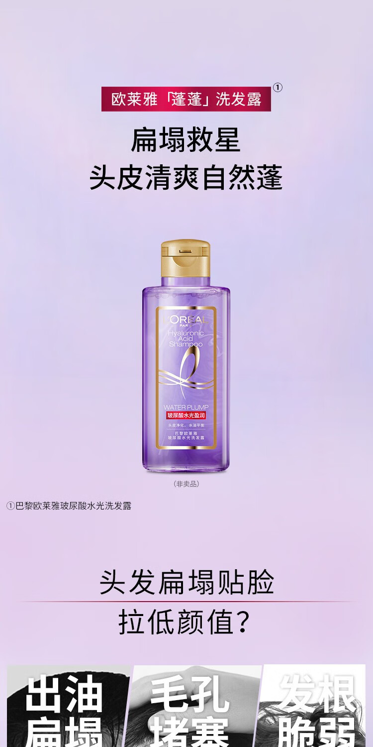 欧莱雅(LOREAL)玻尿酸水光盈润洗发水100ml