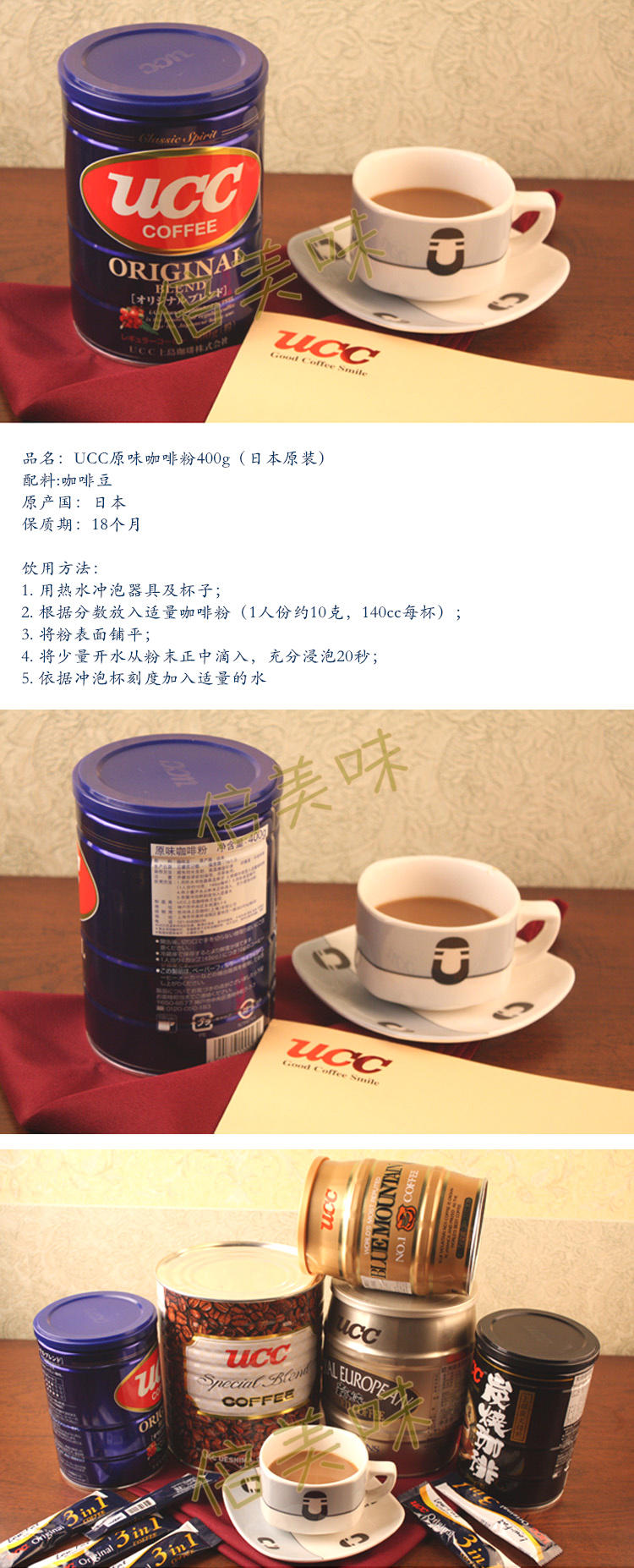 【包邮】日本原装进口UCC 原味综合咖啡粉400g
