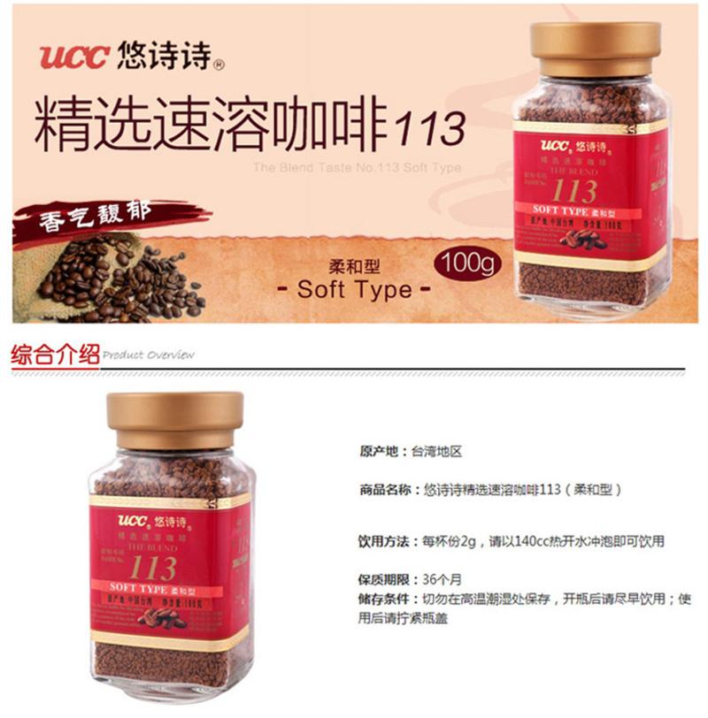 【包邮】UCC/悠诗诗精选速溶咖啡粉113（柔和型）100g