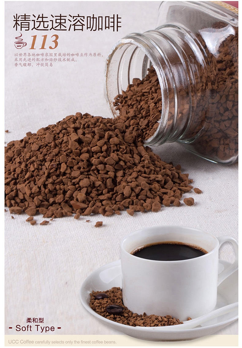 【包邮】UCC/悠诗诗精选速溶咖啡粉113（柔和型）100g