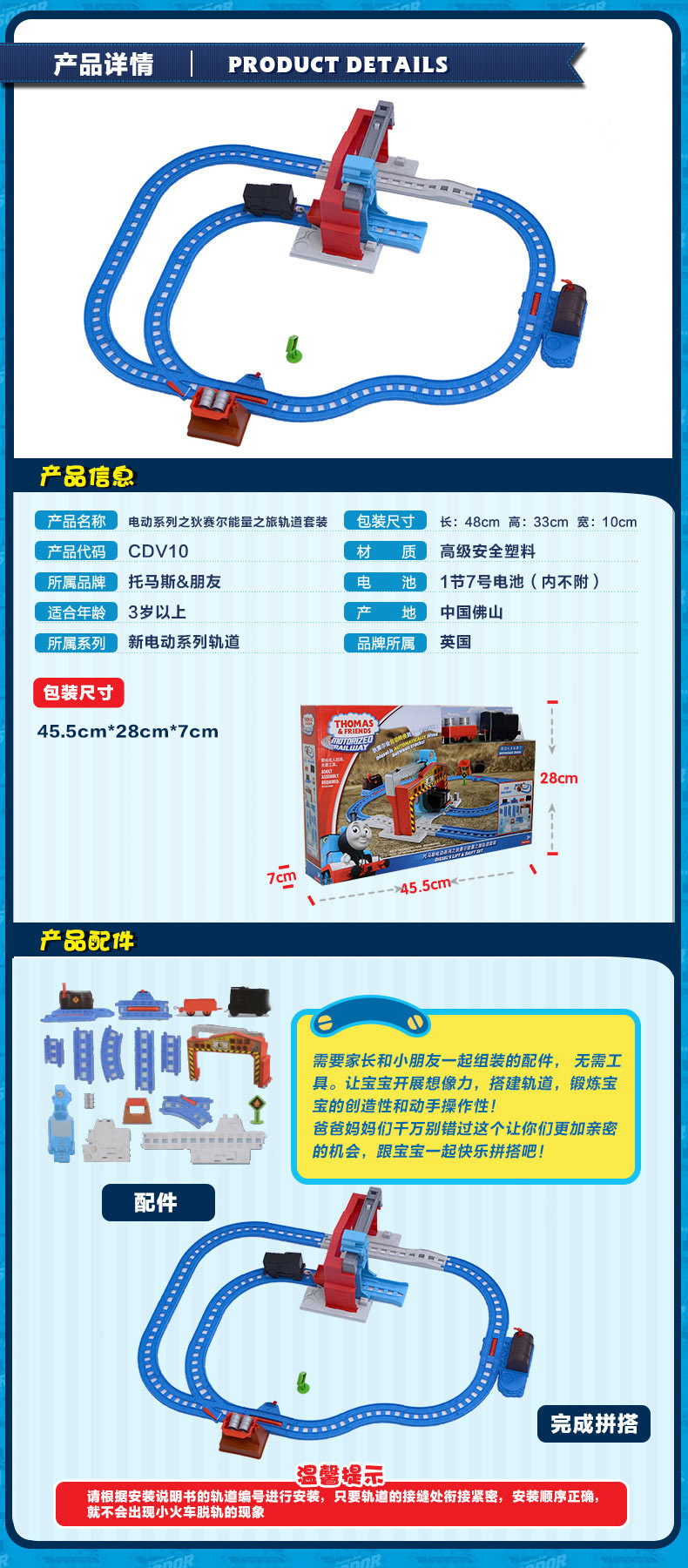 托马斯电动系列之狄赛尔能量之旅轨道套装