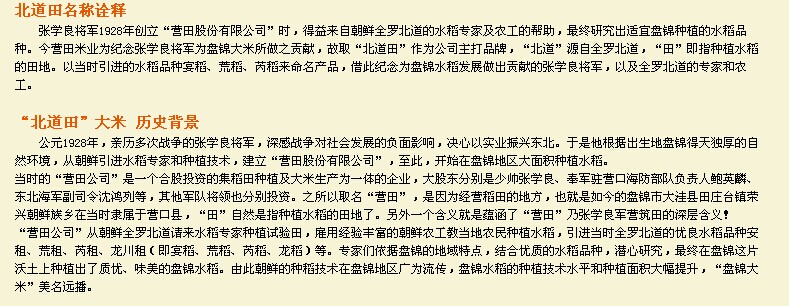 北道田 精洁米 2*5kg 包邮 东北特产盘锦大米非五常稻花香