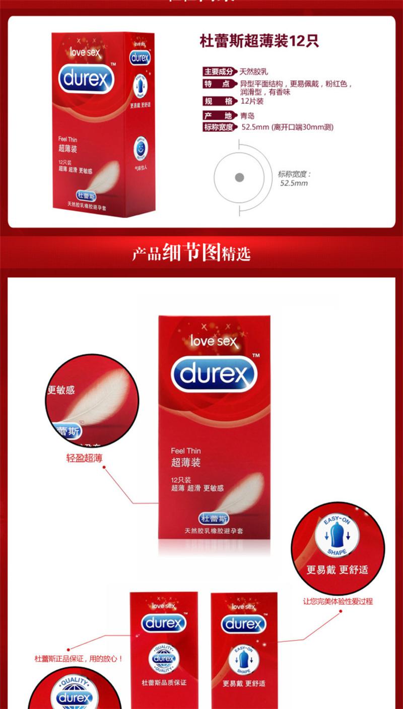 包邮Durex/杜蕾斯套装 超薄12只+送凸点3  安全套 避孕套 计生用品