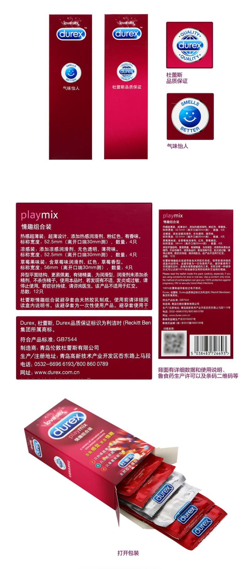 包邮Durex/杜蕾斯套装 情趣组合装12只 安全套 避孕套 计生用品+精品凸点3