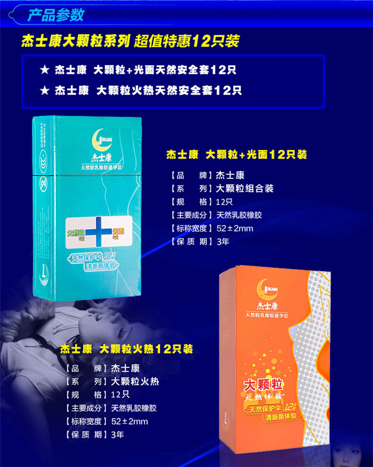 包邮杰士康安全套延时持久大颗粒6+平面超薄6组装避孕情趣用品疯抢