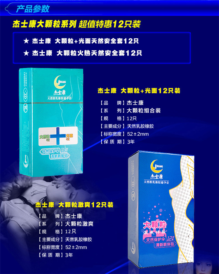 包邮杰士康安全套延时持久大颗粒6+平面超薄6组装避孕情趣用品疯抢