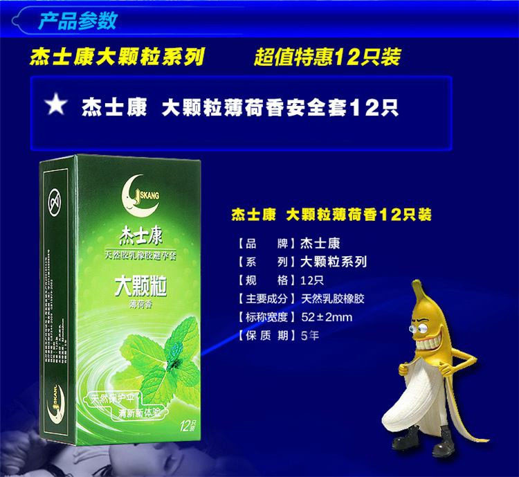 [杰士康旗舰店]包邮避孕套大油量润滑+大颗粒2合1安全套共22片 成人计生用品