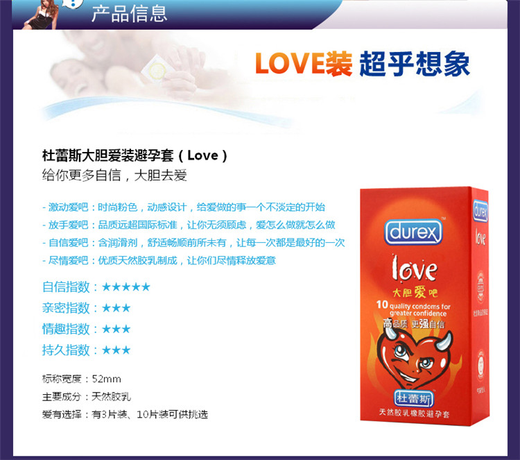 包邮正品杜蕾斯 Love大胆爱10只+杰士康超薄10只装避孕套 +凸点3安全避孕套