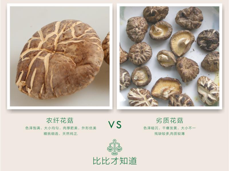 农纤食品 农家自产特产云和花菇无污染特级小香菇 冬菇200克真空包装干香菇