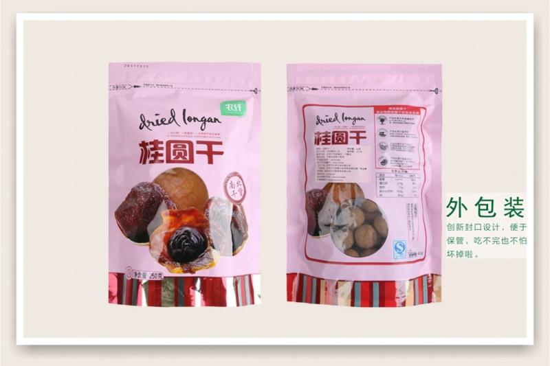 农纤食品莆田干货特产桂圆干龙眼干正宗桂圆肉(250g*2)包邮