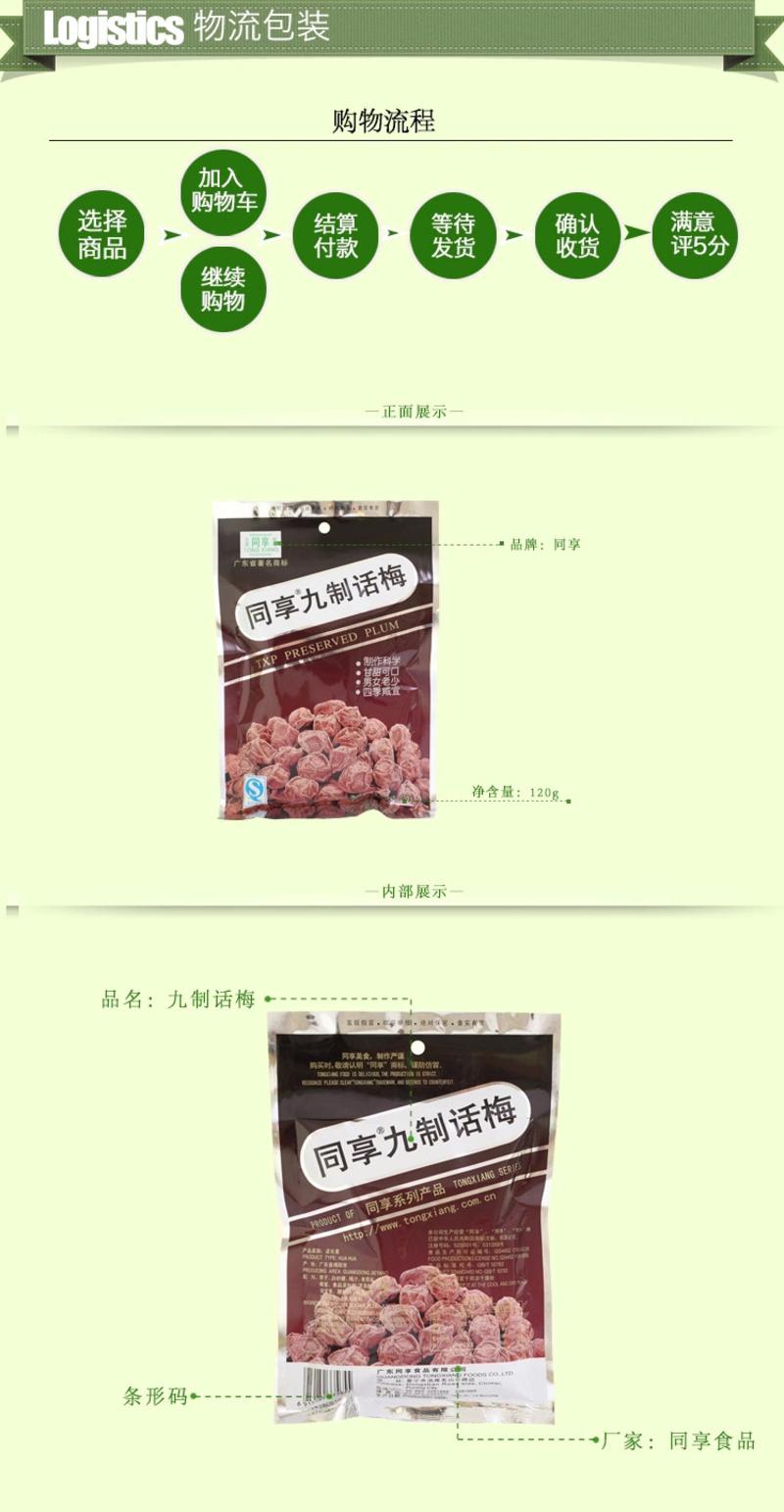 梅类制品九制话梅广式特产蜜饯梅干果脯类零食 720g优惠套装【全国包邮】