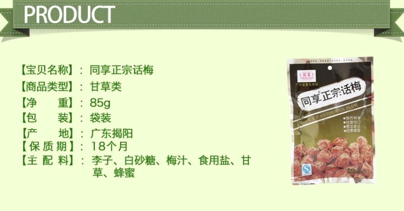 话梅 岭南特色话梅干 蜜饯零食 经典话梅 正宗话梅 340g优惠套装【全国包邮】