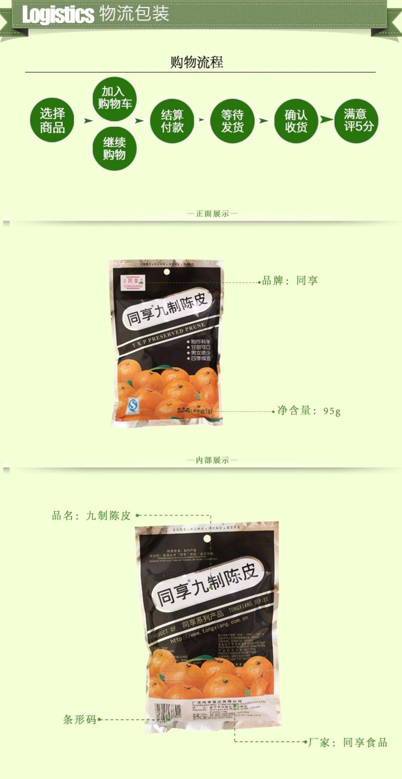 经典陈皮 广式陈皮 特色陈皮美食 陈皮特产 九制陈皮 475g优惠套装【全国包邮】