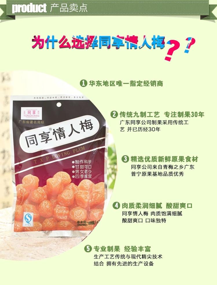 情人梅 特色零食情人梅干 蜜饯情人梅子 经典情人梅 375g优惠套装【全国包邮】