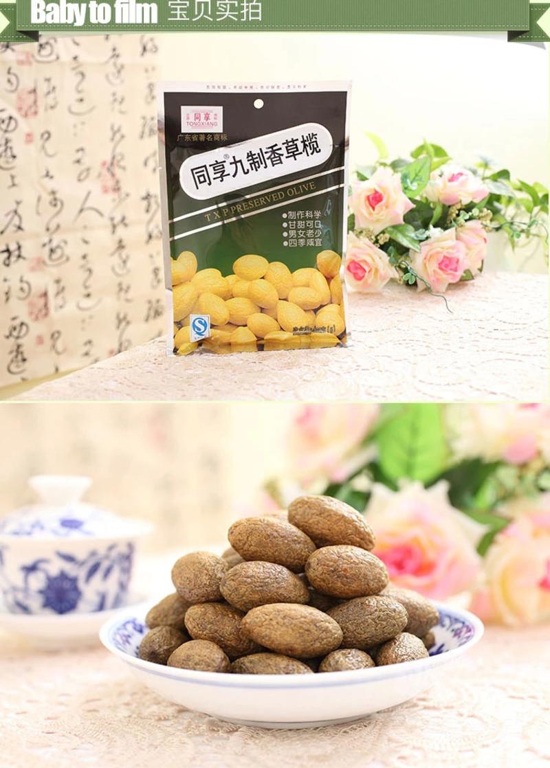 【同享】橄榄青果干 蜜饯甘草类果脯 九制香草榄零食袋装138g×10【全国包邮】