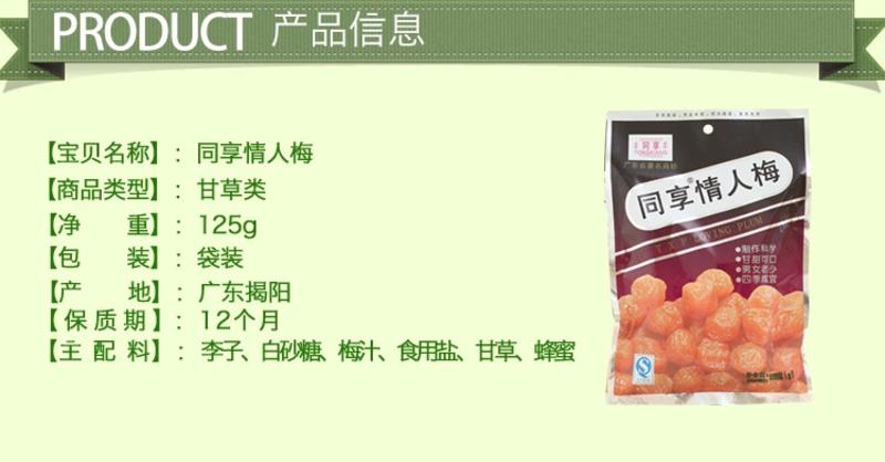 情人梅 特色零食情人梅干 蜜饯情人梅子 经典情人梅 375g优惠套装【全国包邮】