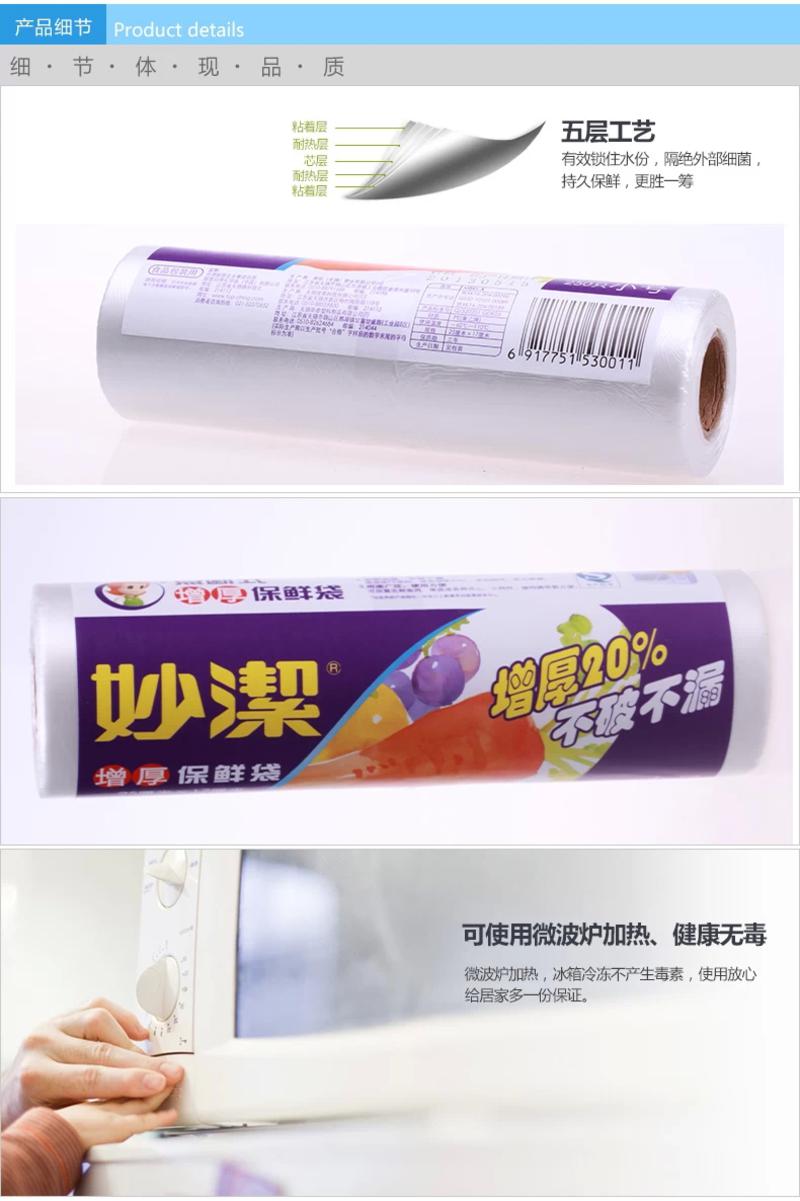 妙洁一次性点断式小号蔬菜保鲜袋食品袋冰箱微波炉专用 250只装 25*17  30011 ☆