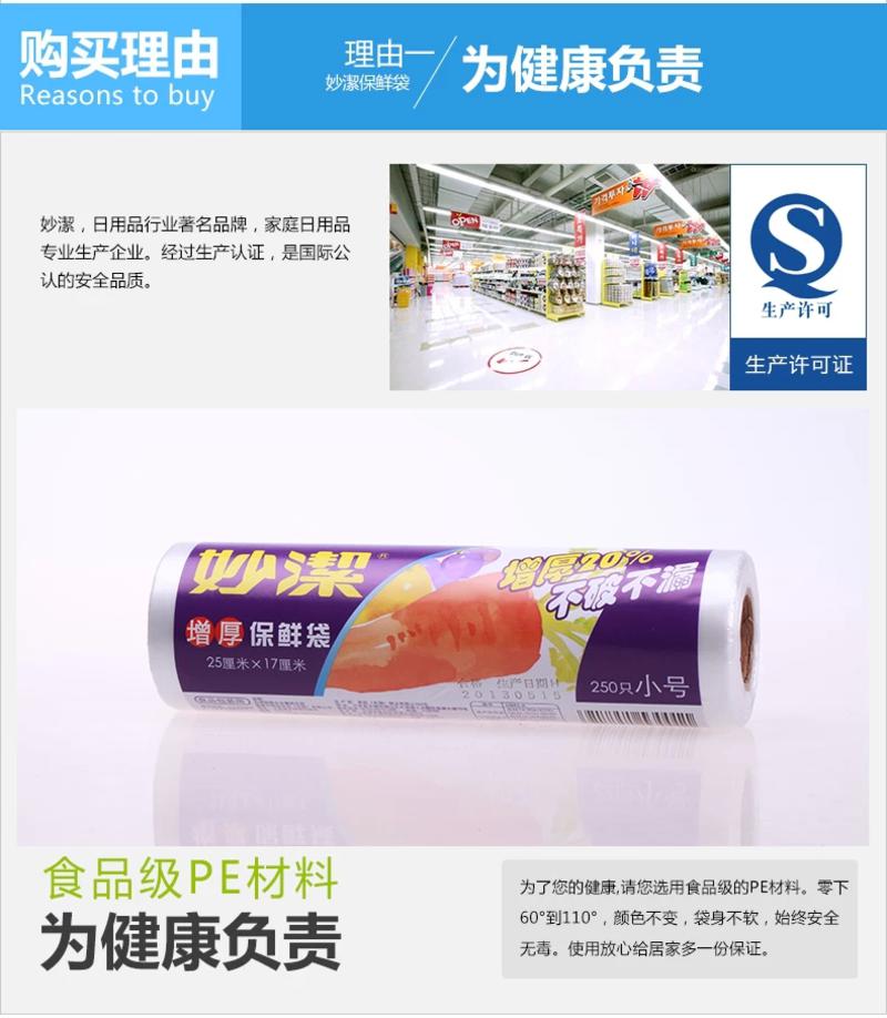 妙洁一次性点断式小号蔬菜保鲜袋食品袋冰箱微波炉专用 250只装 25*17  30011 ☆