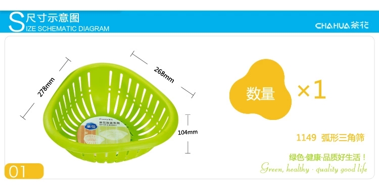 茶花 多彩 时尚弧形三角筛 洗菜筛 水果篮 过滤网筛 滤水筛 1149