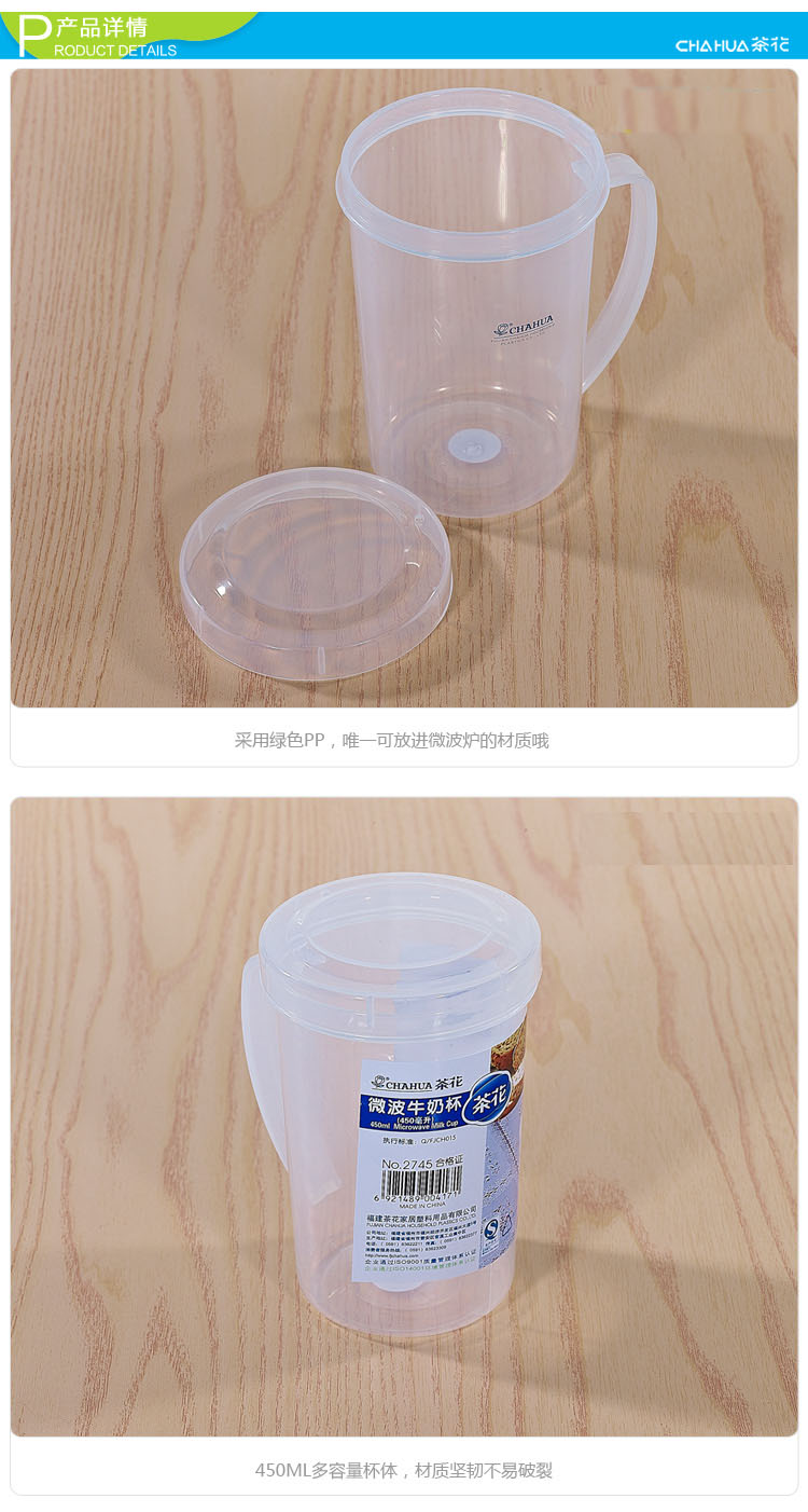 茶花 塑料 2749 时尚600ML微波牛奶杯 儿童牛奶杯 早餐杯家居