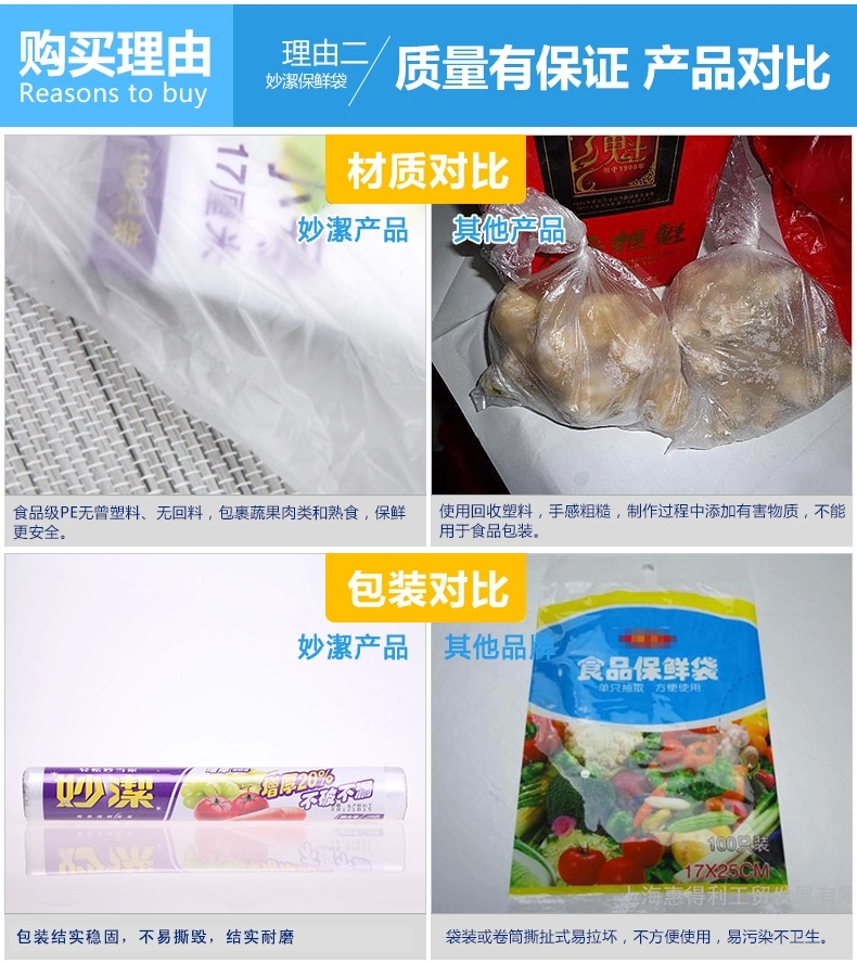 妙洁点断式一次性保鲜袋特大码加厚水果食品袋100只卷装3006 ☆