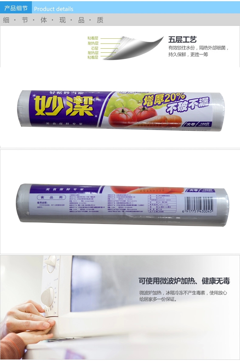 妙洁一次性冰箱厚保鲜袋食品水果袋 点断式保鲜袋 大号150只装 3004 ☆