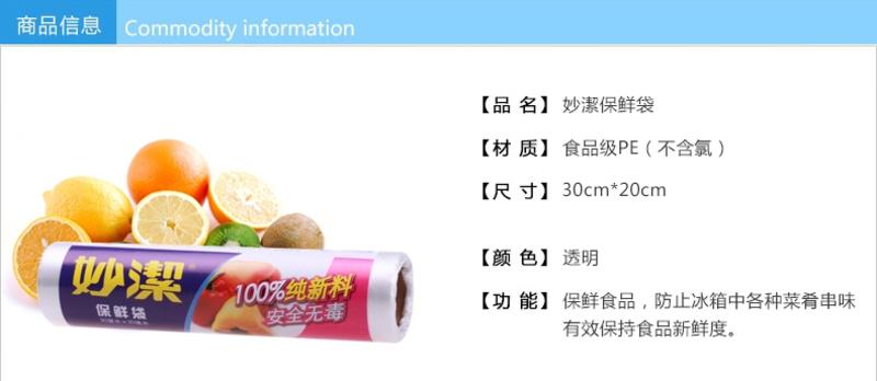 妙洁一次性加厚保鲜食品袋实惠装卷装 点断式保鲜袋 中号100只装 3042