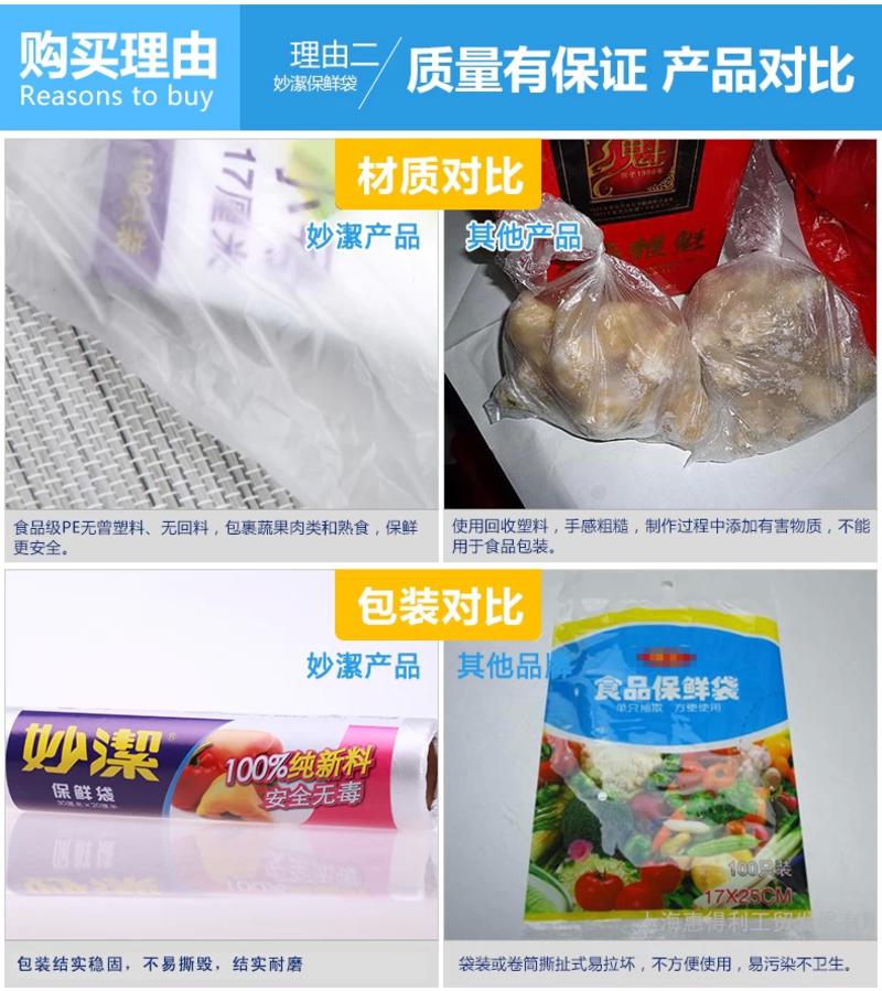 妙洁一次性加厚保鲜食品袋实惠装卷装 点断式保鲜袋 中号100只装 3042