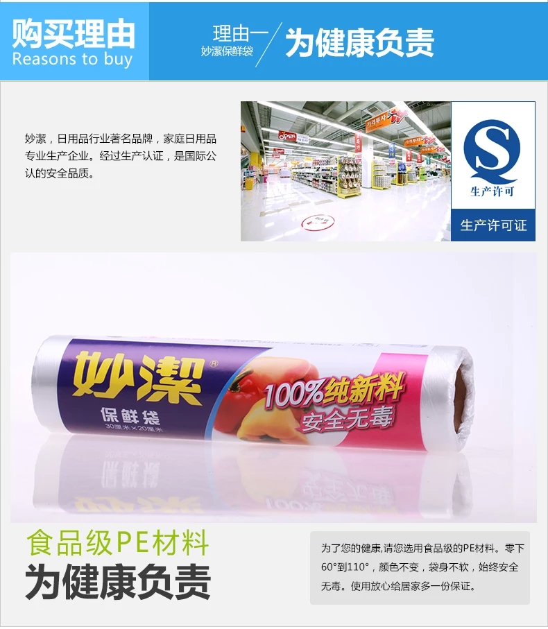 妙洁一次性加厚保鲜食品袋实惠装卷装 点断式保鲜袋 中号100只装 3042