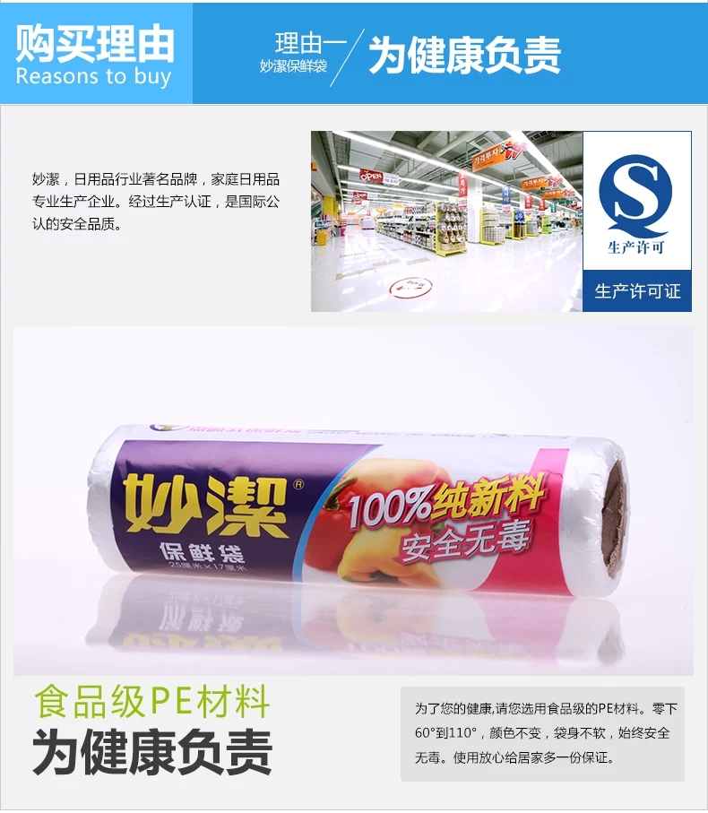 妙洁一次性保鲜袋厨房食品袋密封袋子 点断式保鲜袋 小号120只3043