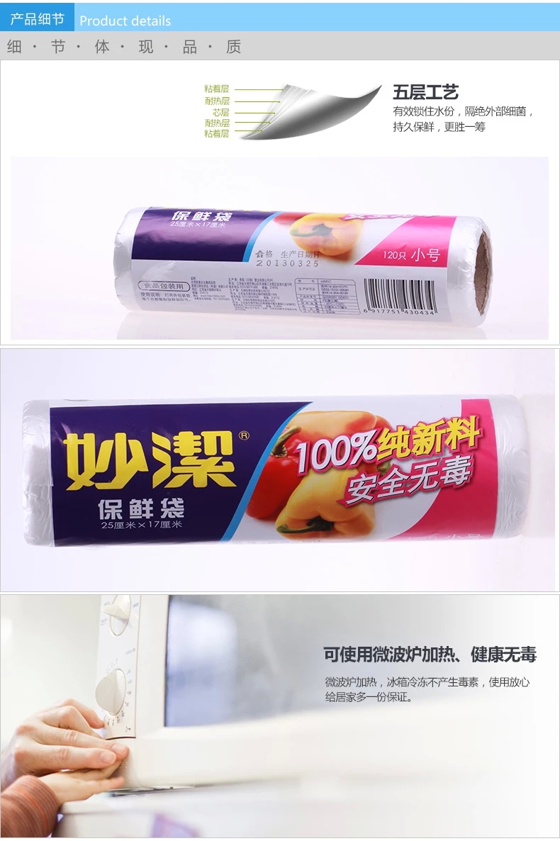 妙洁一次性保鲜袋厨房食品袋密封袋子 点断式保鲜袋 小号120只3043