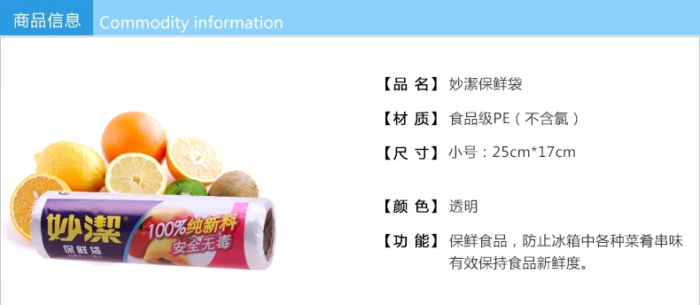 妙洁一次性保鲜袋厨房食品袋密封袋子 点断式保鲜袋 小号120只3043