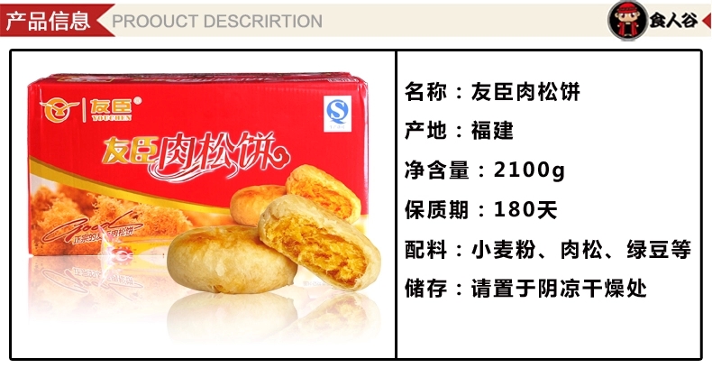 2 友臣 肉松饼 福建糕点 2100g/箱 泉州 特产 小吃 零食【全国包邮】