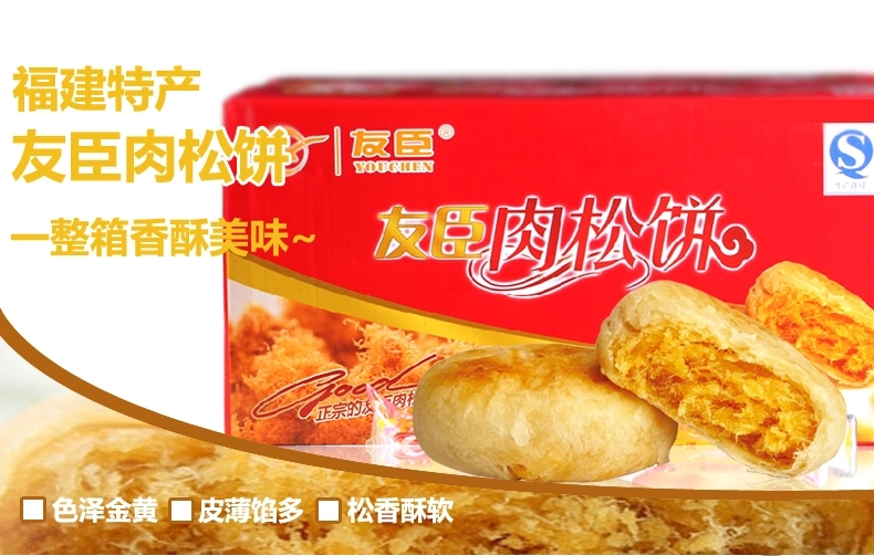  1友臣 肉松饼 福建糕点 2100g/箱 泉州 特产 小吃 零食【全国包邮】