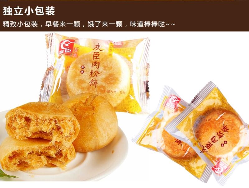 福建 特产小吃零食糕点 友臣肉松饼 2100g整箱