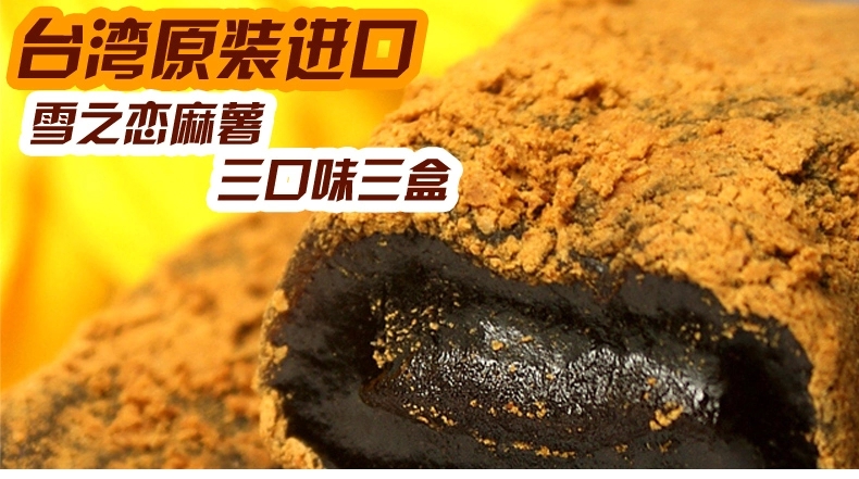 台湾进口手工麻糬 雪之恋手造麻薯超值3口味组合 180g*3包装【全国包邮】
