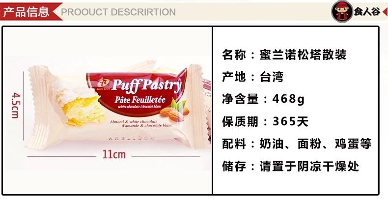 台湾进口零食大礼包宏亚蜜兰诺77松塔千层酥巧克力饼干468g小零食